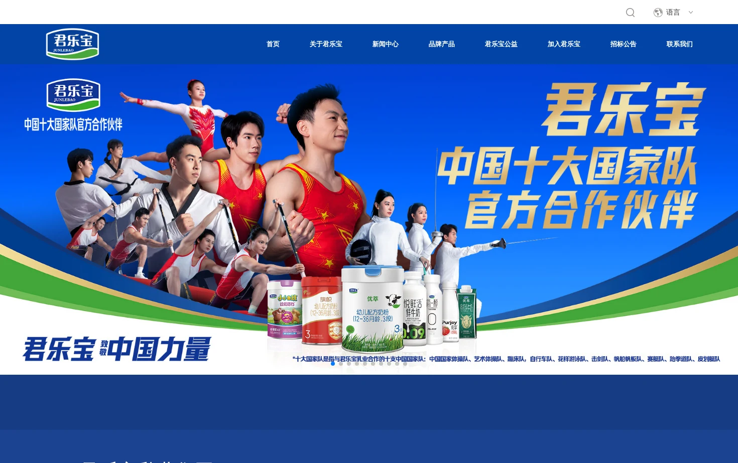 君乐宝乳业集团 页面快照